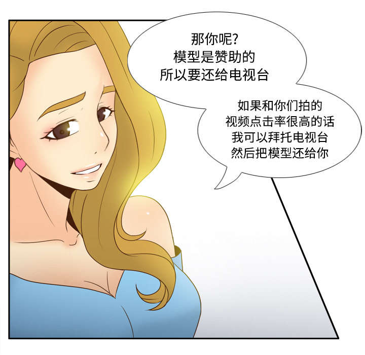 北京玩具回收漫画,第48章：被逼无奈5图