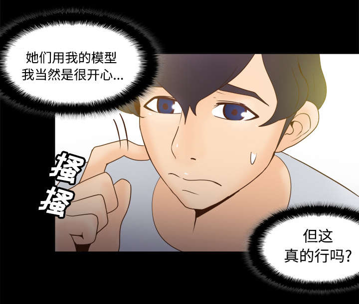 玩具回收漫画,第38章：多人测试4图