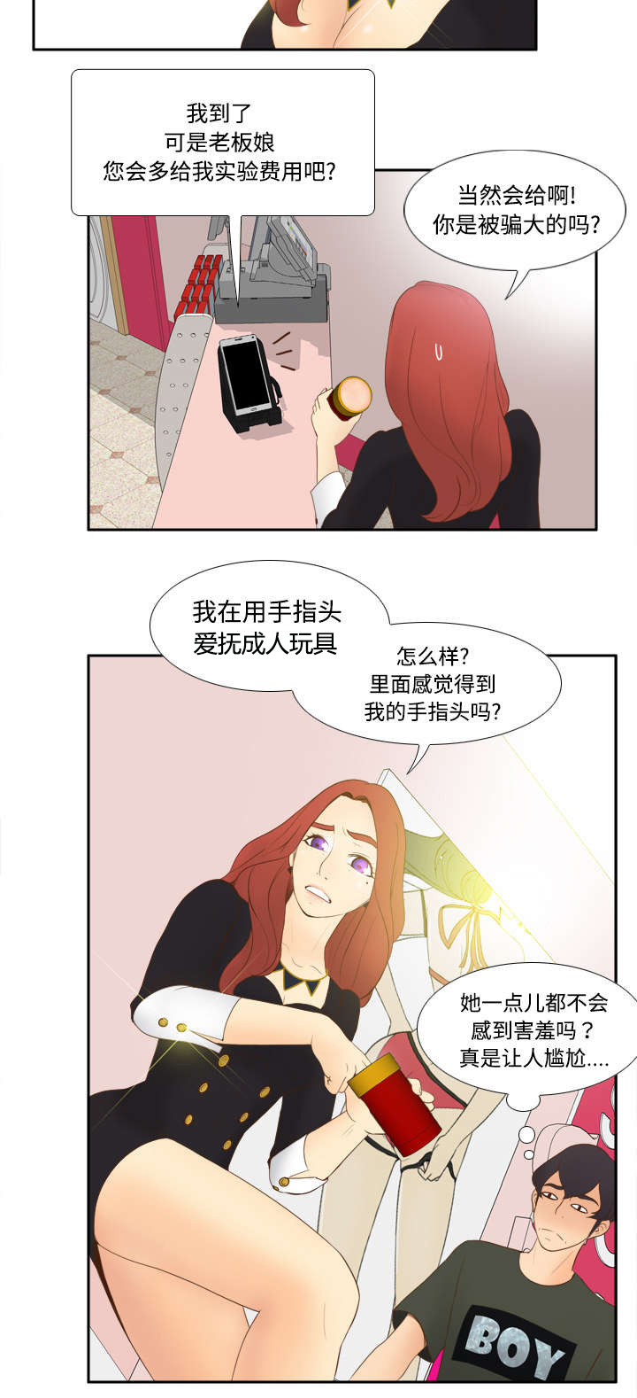 玩具回收漫画,第17章：测试2图