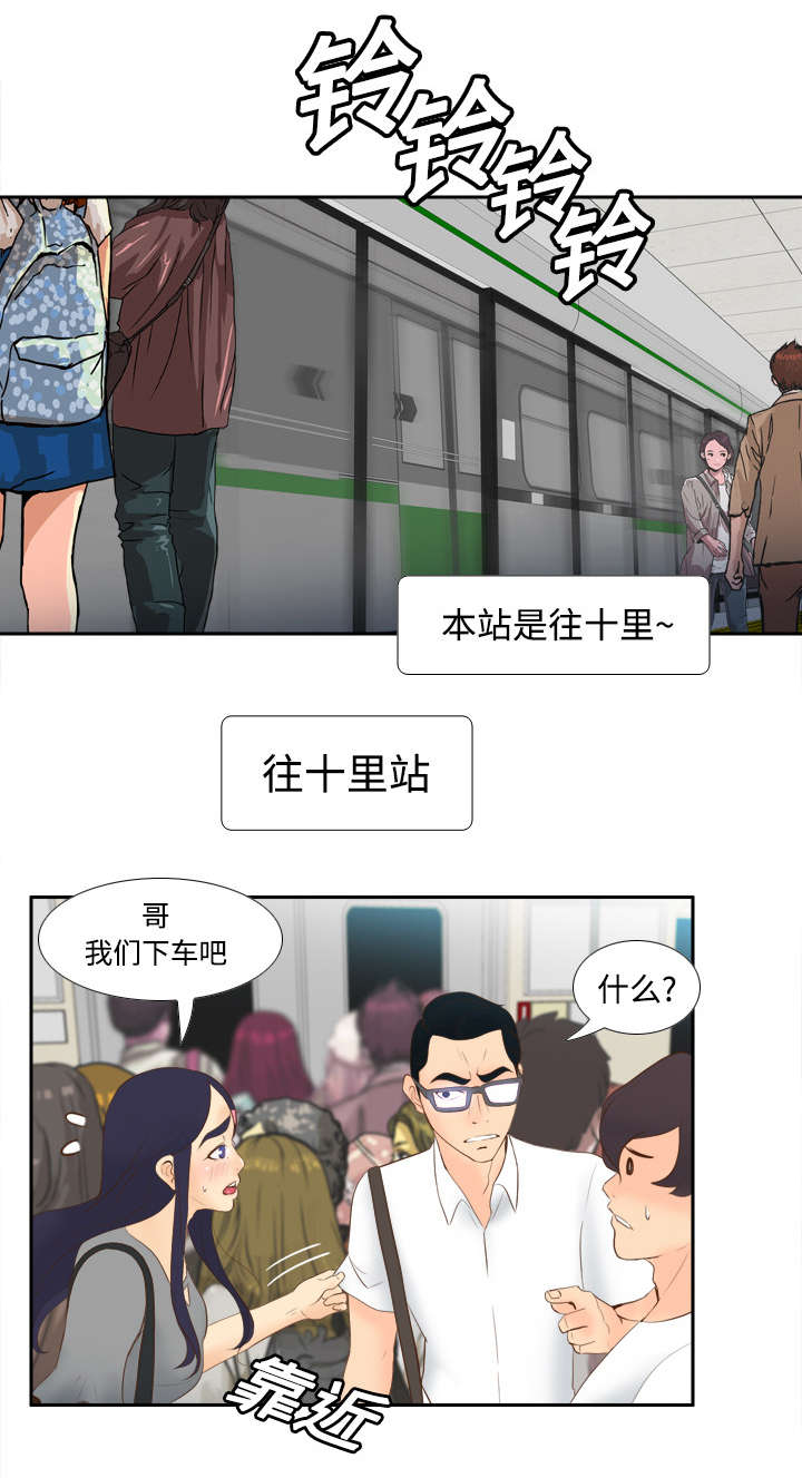 玩具回收漫画,第20章：二次救美1图