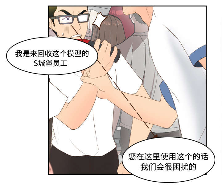 玩具回收漫画,第19章：颠倒黑白4图