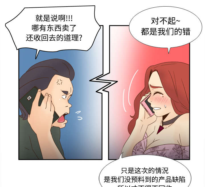 玩具回收漫画,第30章：过分的要求4图