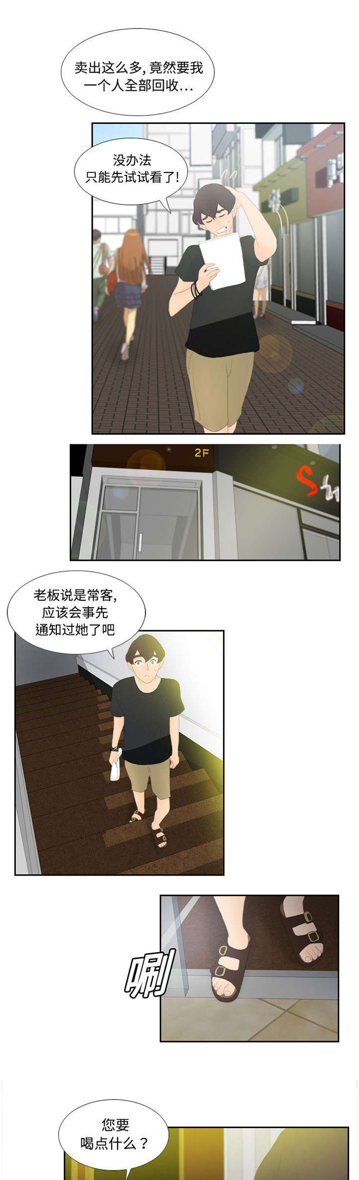 玩具回收漫画,第6章：寻找目标1图