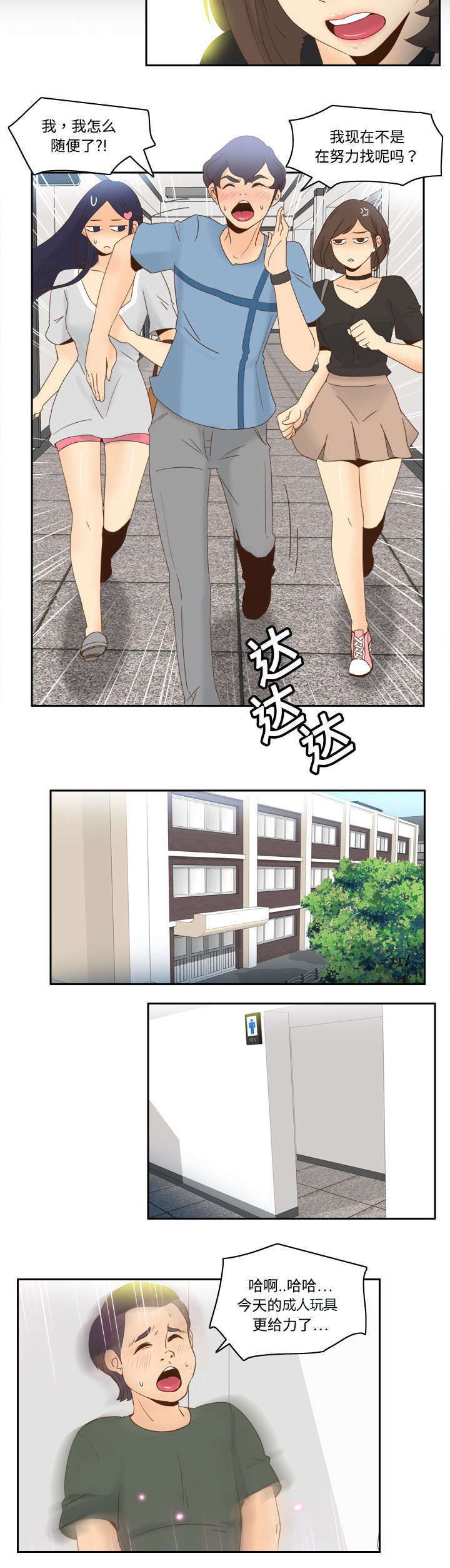 玩具回收厂漫画,第28章：逃走了3图