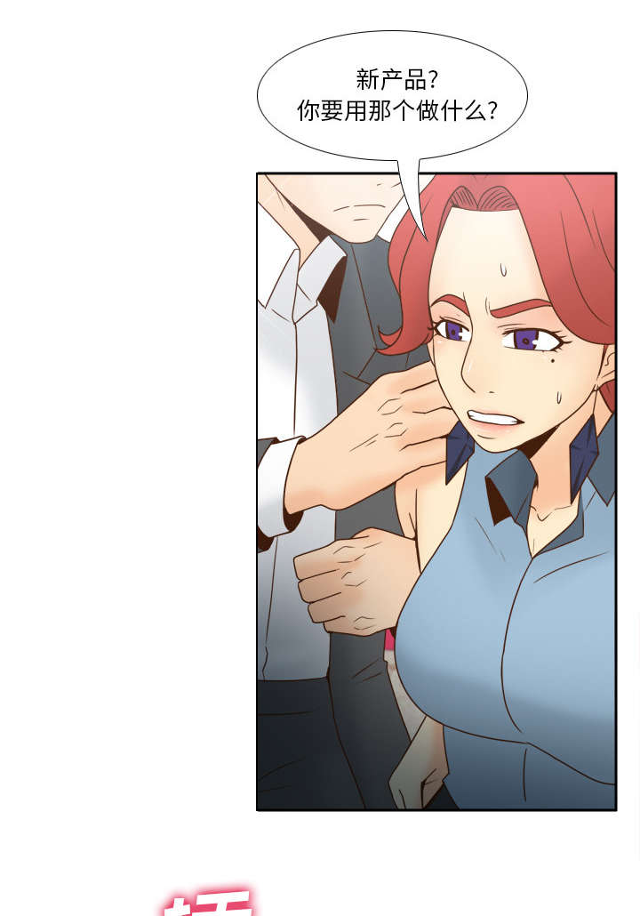 玩具回收漫画,第61章：实验新产品1图