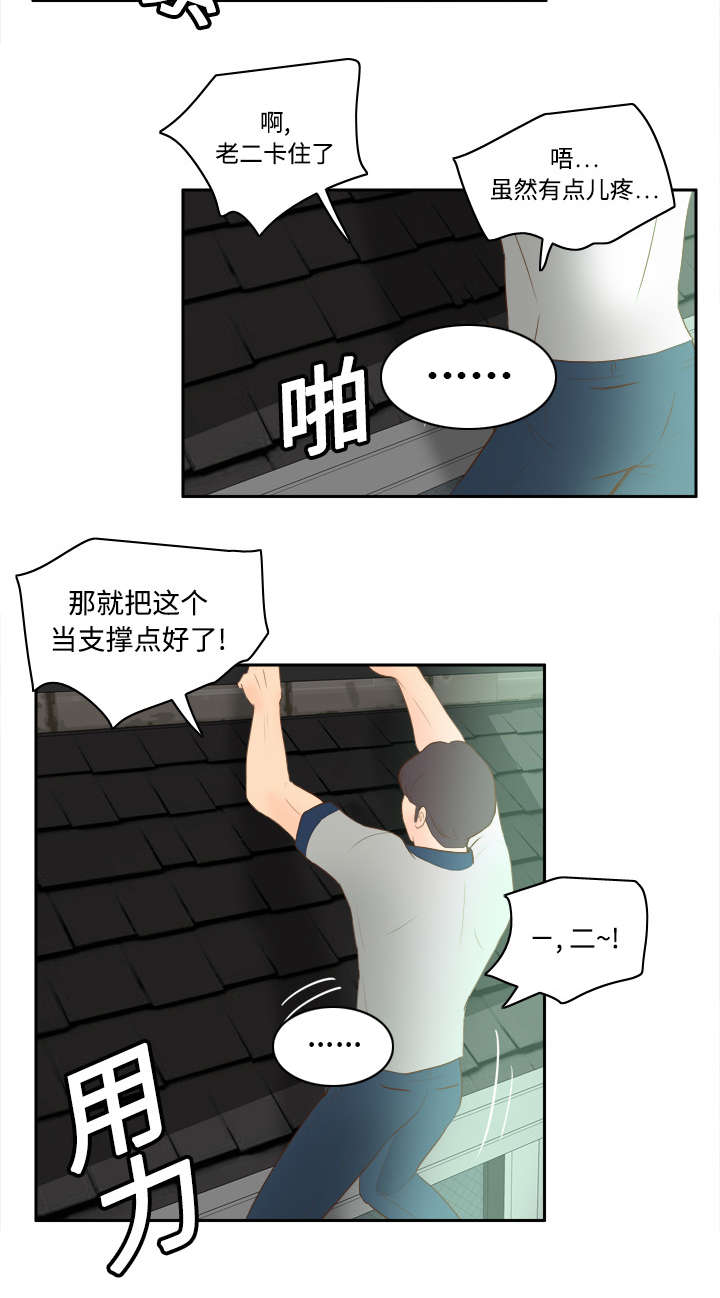 玩具回收利润多少漫画,第23章：三救载恩5图