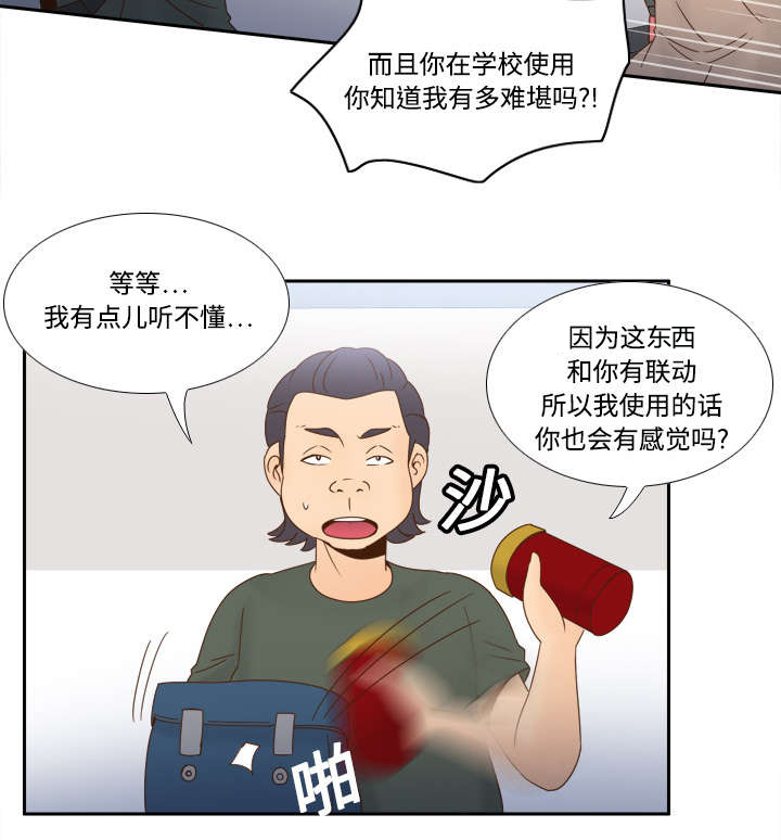 玩具回收漫画,第28章：逃走了5图