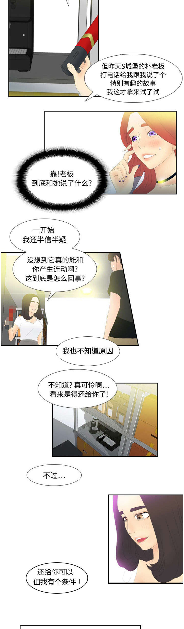 玩具回收漫画,第7章：咖啡店老板3图