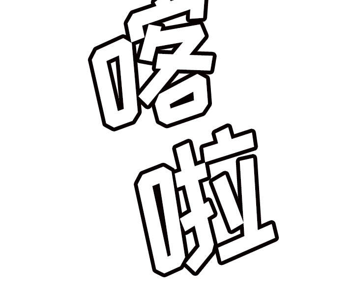 北京玩具回收漫画,第68章：断子绝孙拳5图