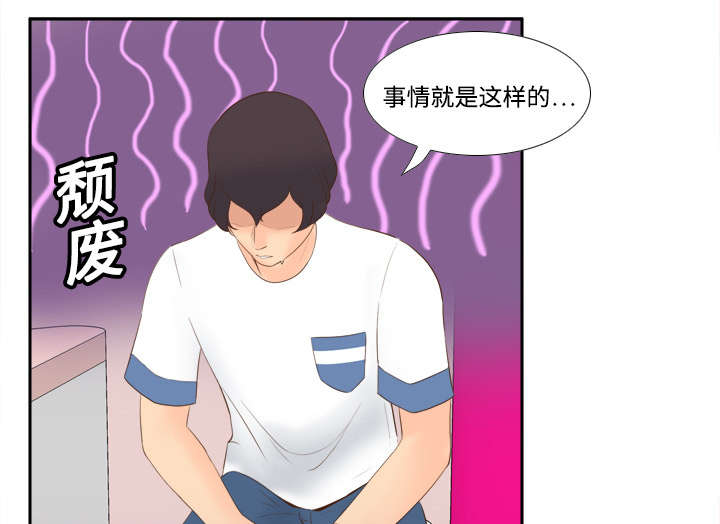 玩具回收漫画,第20章：二次救美1图