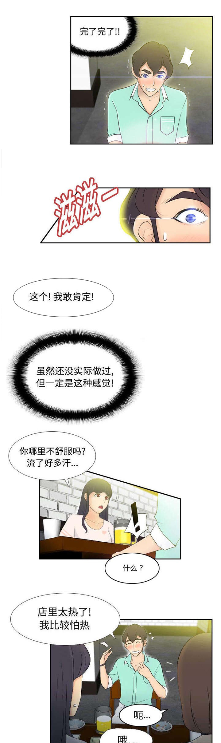玩具回收漫画,第3章：落下病根？1图