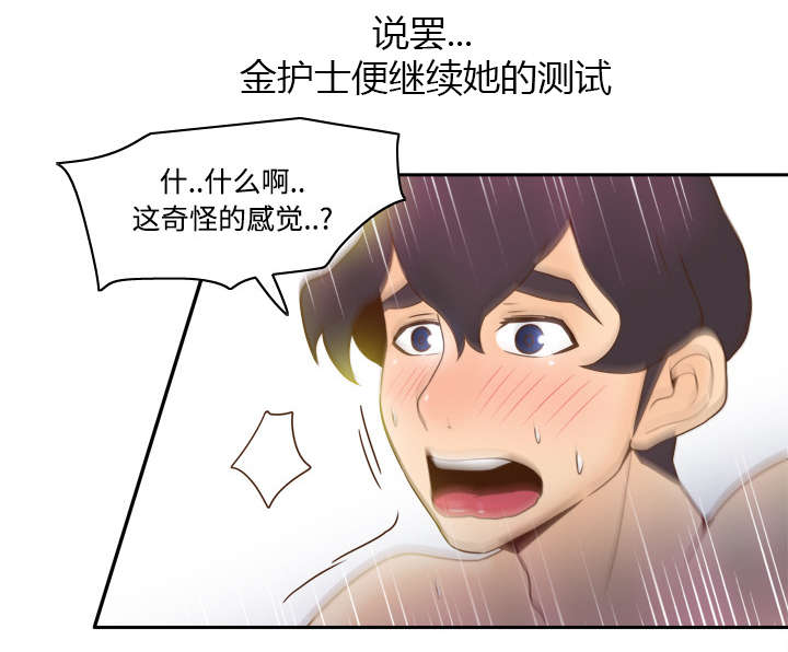 玩具回收漫画,第41章：又是测试5图