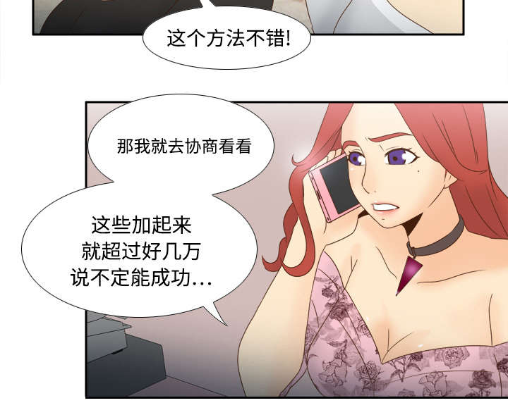 玩具回收相关信息漫画,第29章：弃车保帅1图