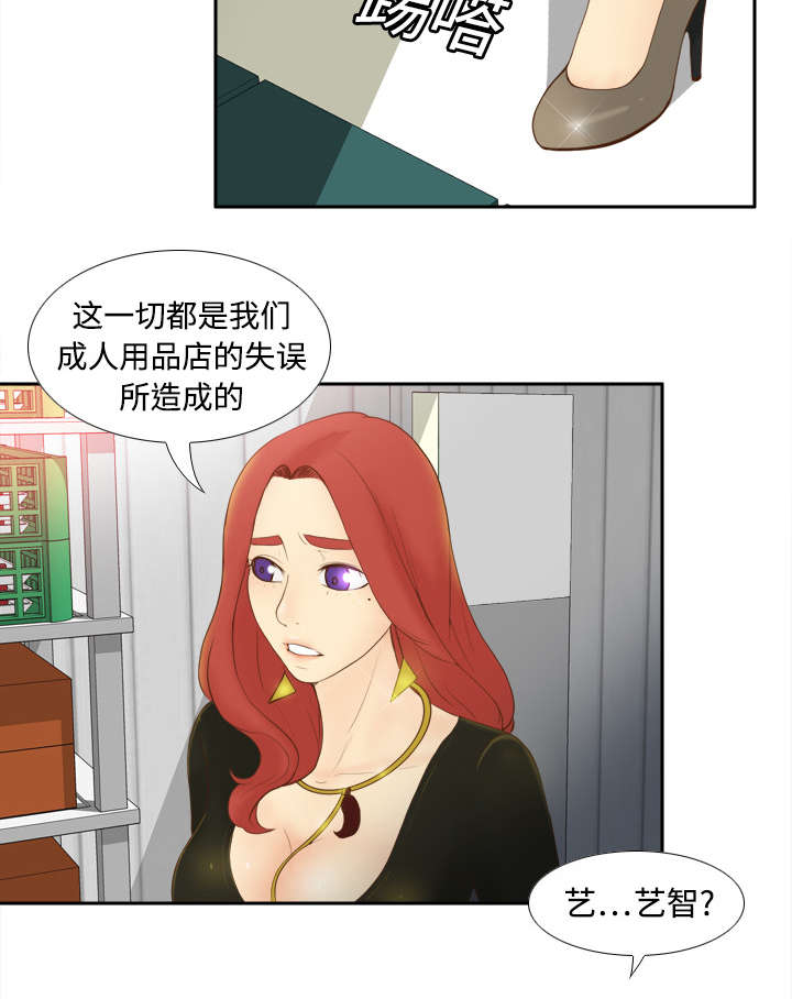 玩具回收漫画,第15章：解除危机4图