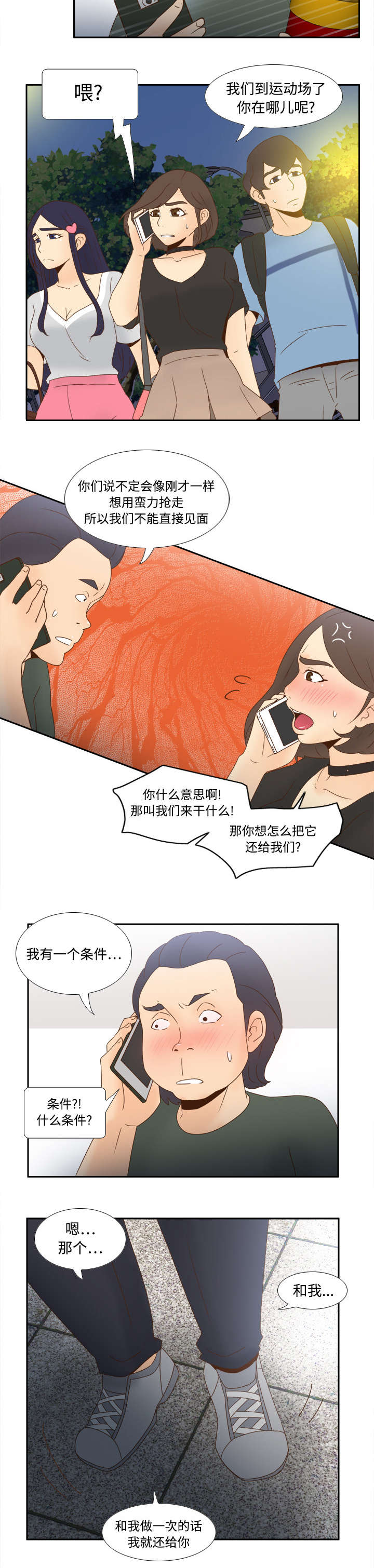 玩具回收利润多少漫画,第30章：过分的要求2图