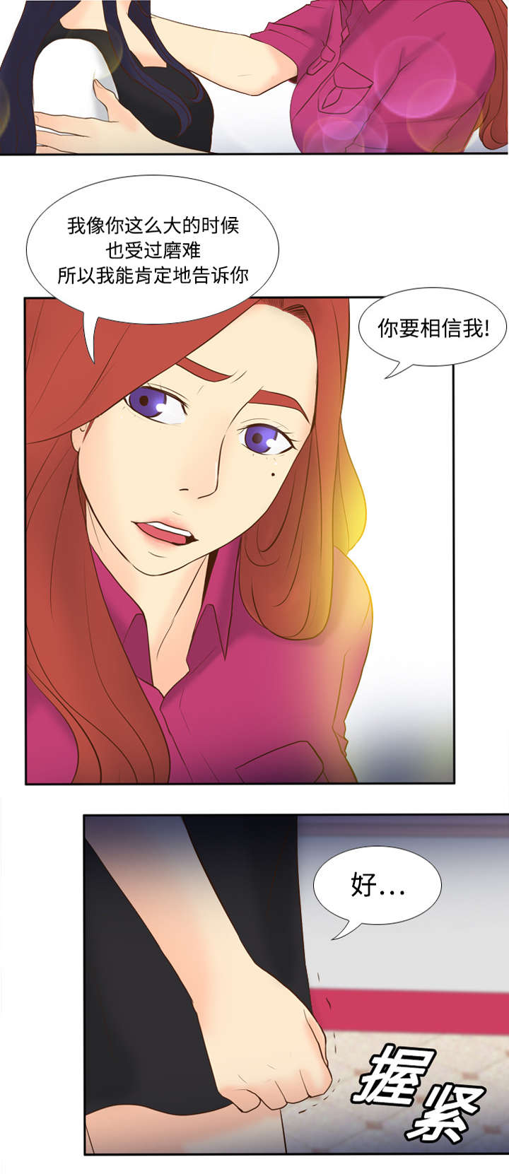 北京玩具回收漫画,第24章：跟我走吧1图