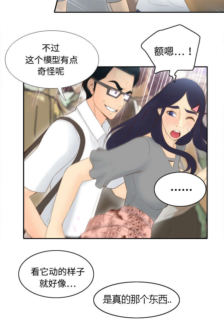 旧玩具回收漫画,第19章：颠倒黑白1图