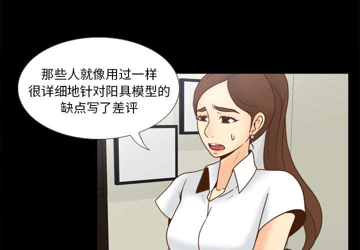 玩具回收漫画,第60章：差评4图