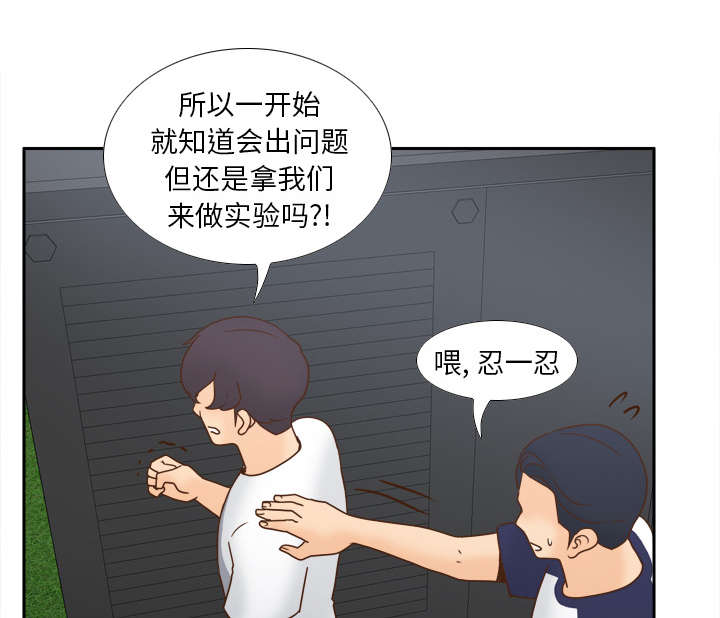 玩具回收漫画,第63章：下一步行动4图