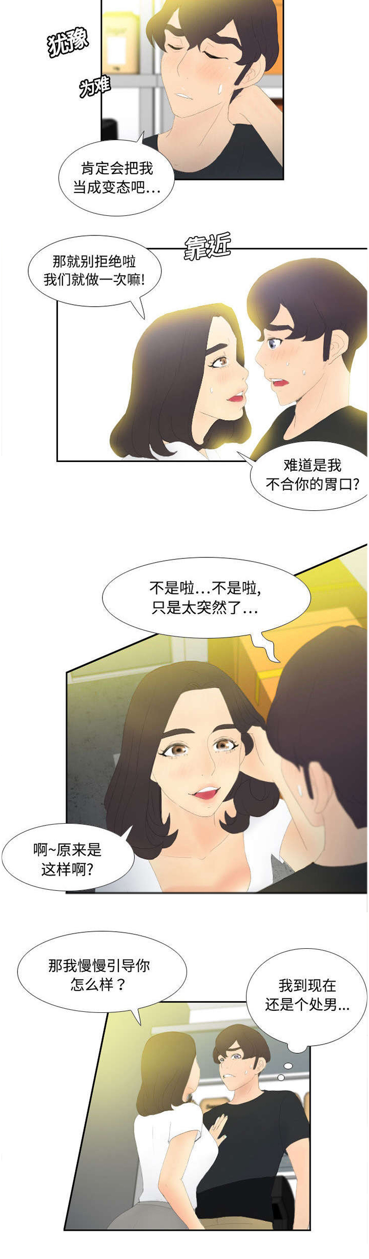 玩具回收漫画,第7章：咖啡店老板5图