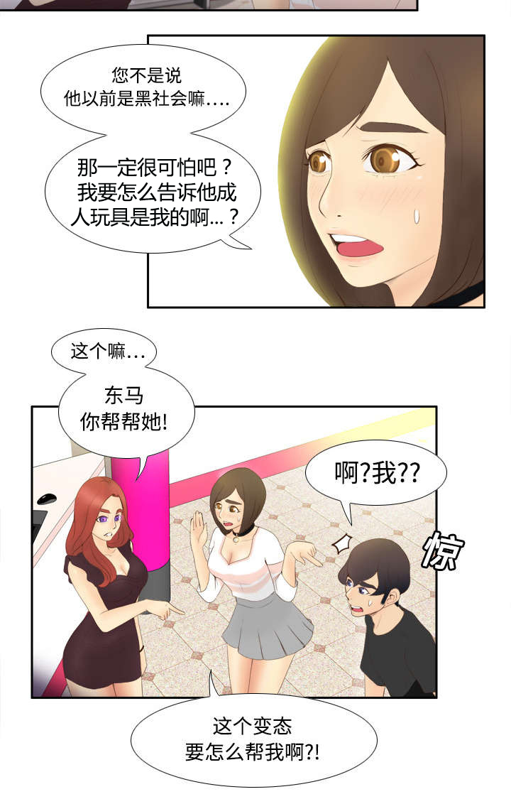 玩具回收厂漫画,第10章：回收小队1图