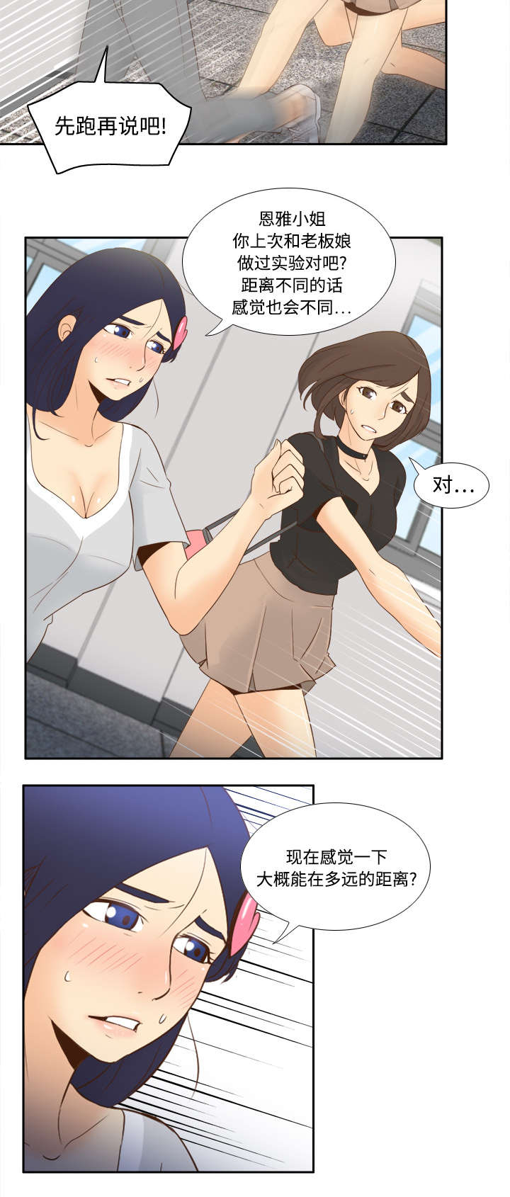 玩具回收漫画,第28章：逃走了3图