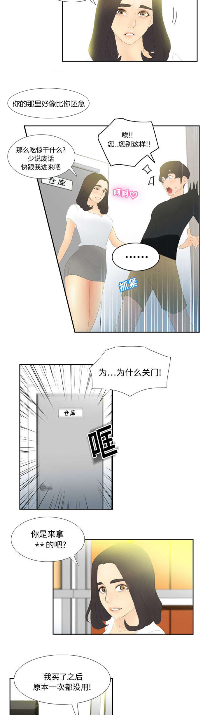 玩具回收漫画,第7章：咖啡店老板2图