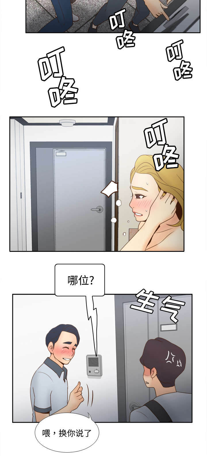 北京玩具回收漫画,第47章：最佳损友3图