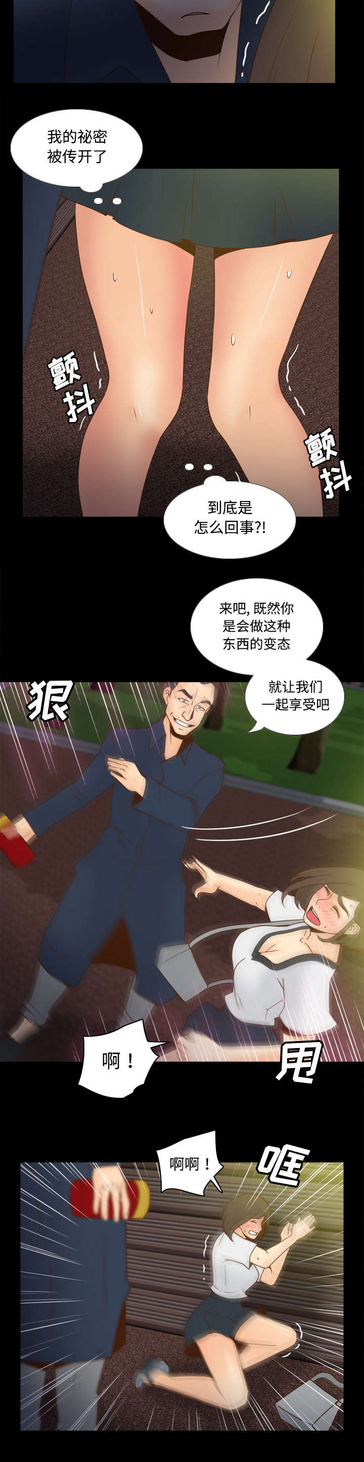 玩具回收厂家有哪些漫画,第54章：怎么回事1图