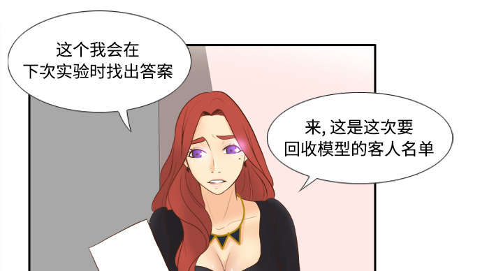 玩具回收漫画,第18章：跟踪1图