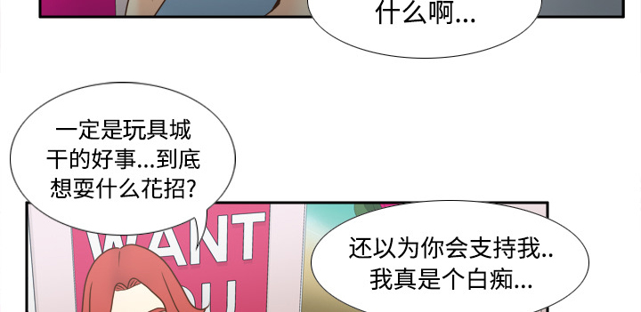 玩具回收环保行动漫画,第56章：回收4图