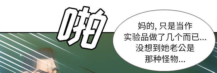 北京玩具回收漫画,第77章：唯一的办法3图