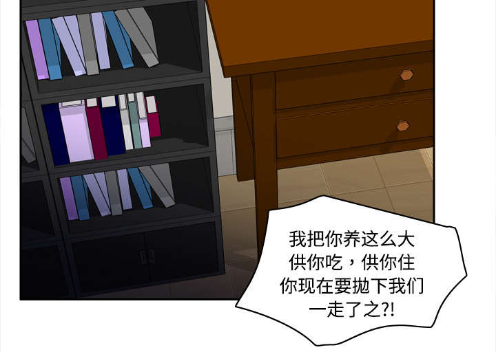 北京玩具回收漫画,第24章：跟我走吧1图