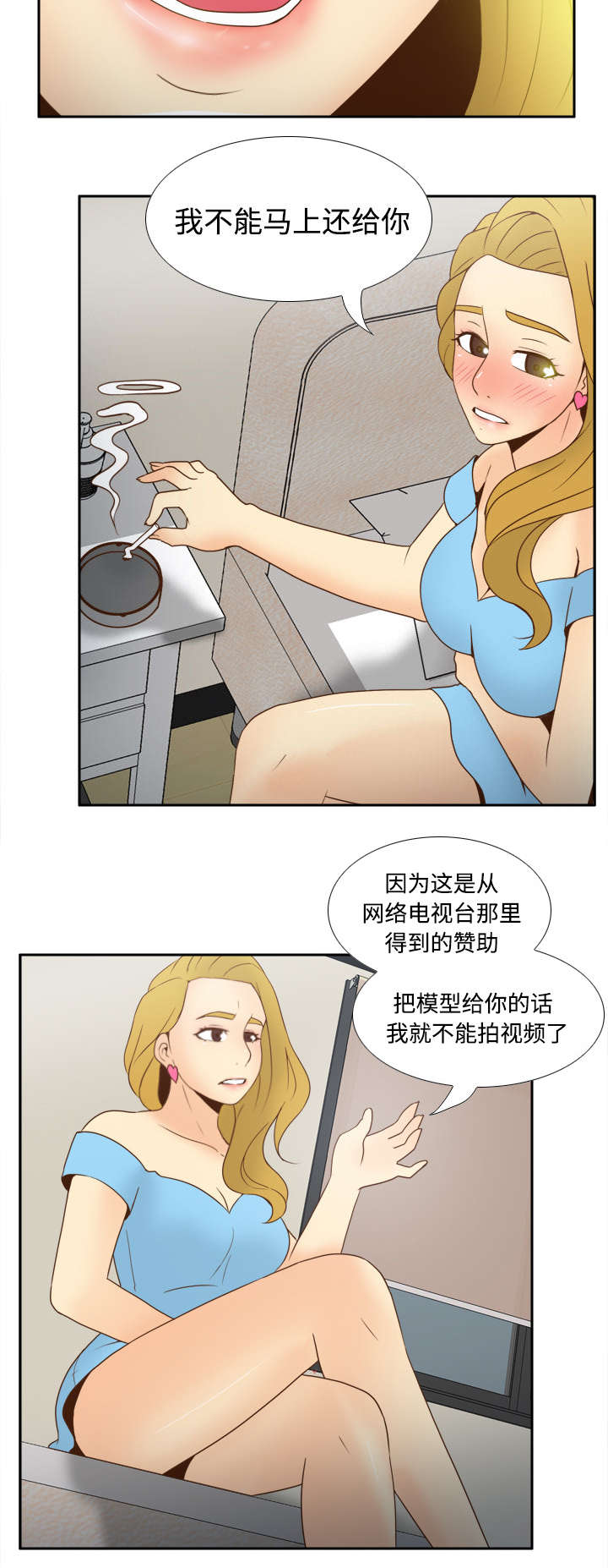 北京玩具回收漫画,第48章：被逼无奈4图