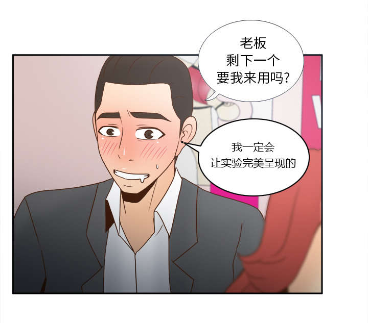 玩具回收漫画,第61章：实验新产品4图