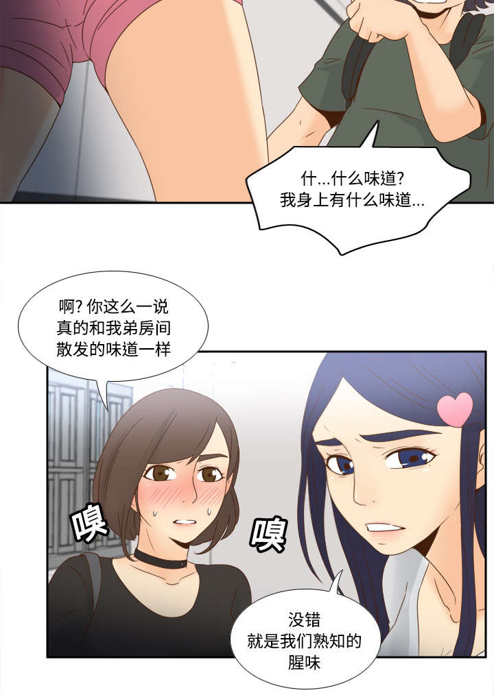 玩具回收漫画,第28章：逃走了4图