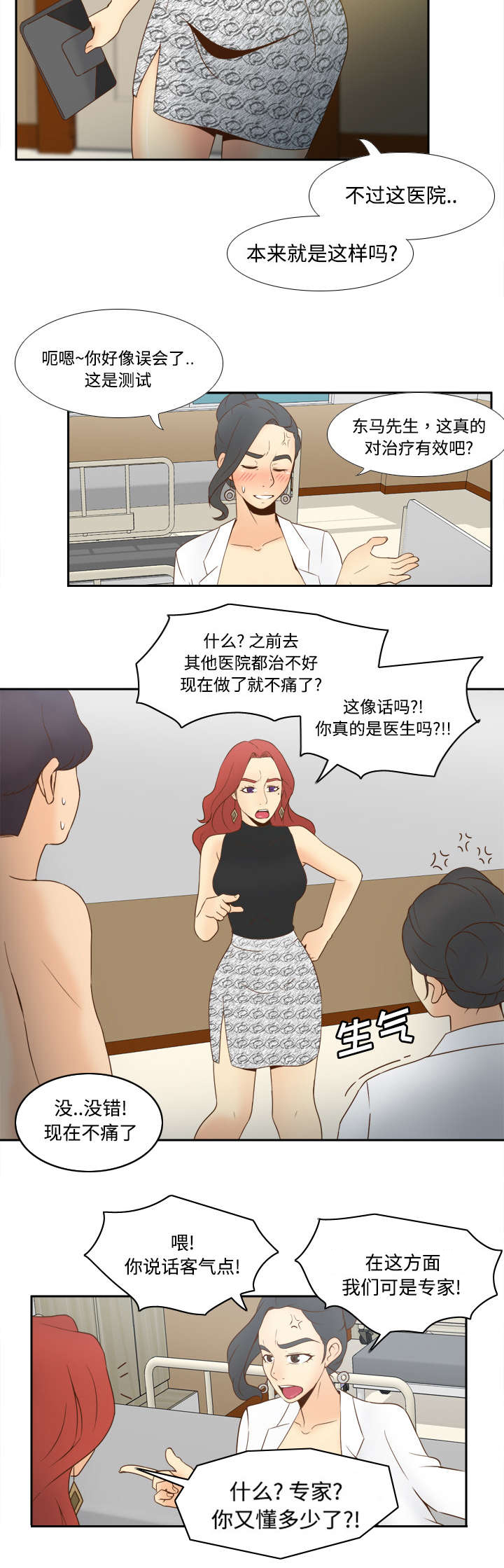 玩具回收漫画,第42章：源头3图