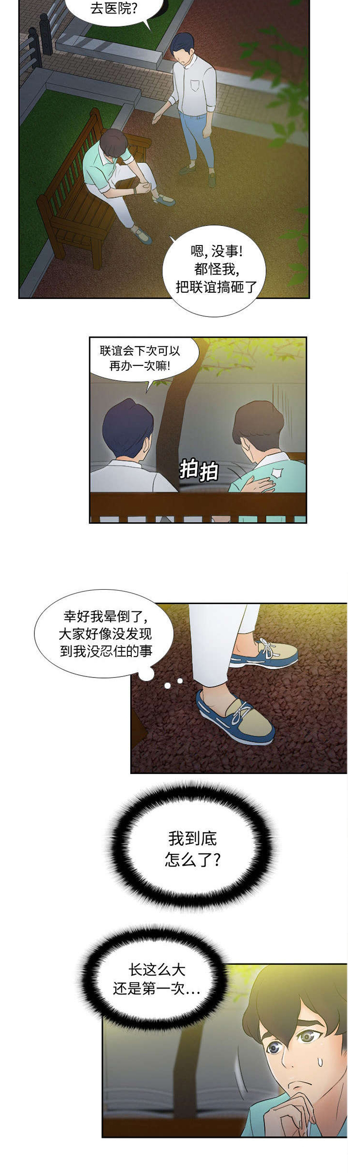 北京玩具回收漫画,第3章：落下病根？2图