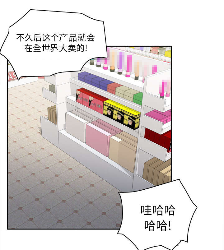 玩具回收漫画,第61章：实验新产品4图