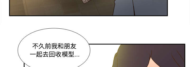 玩具回收漫画,第58章：老板上门2图