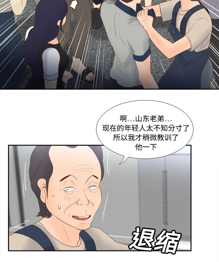 玩具回收厂漫画,第21章：取得信任2图