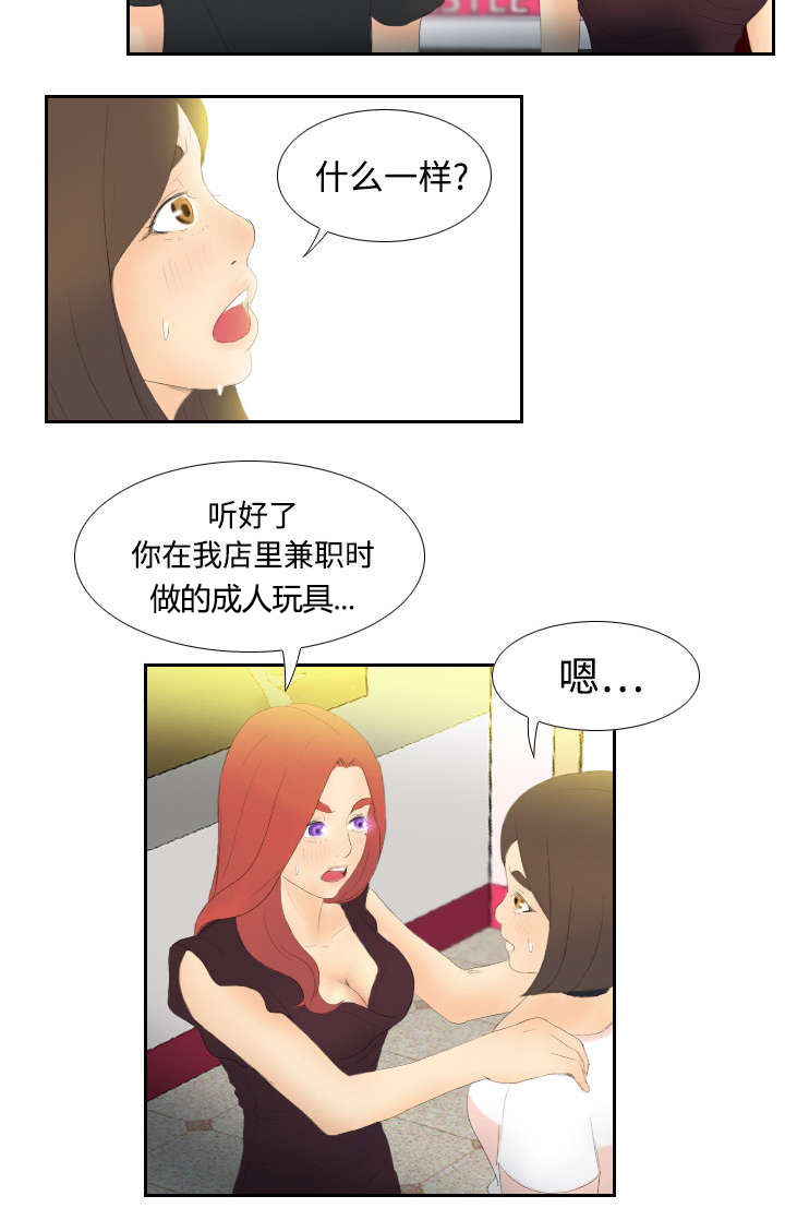 北京玩具回收漫画,第9章：同病相怜1图