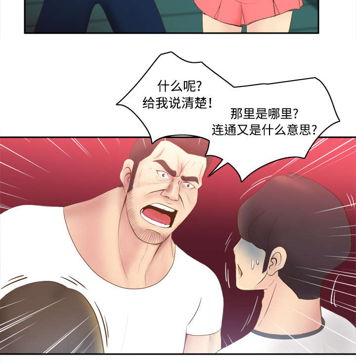 玩具回收漫画,第14章：自责2图