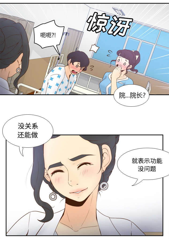 旧玩具回收漫画,第40章：协助治疗4图