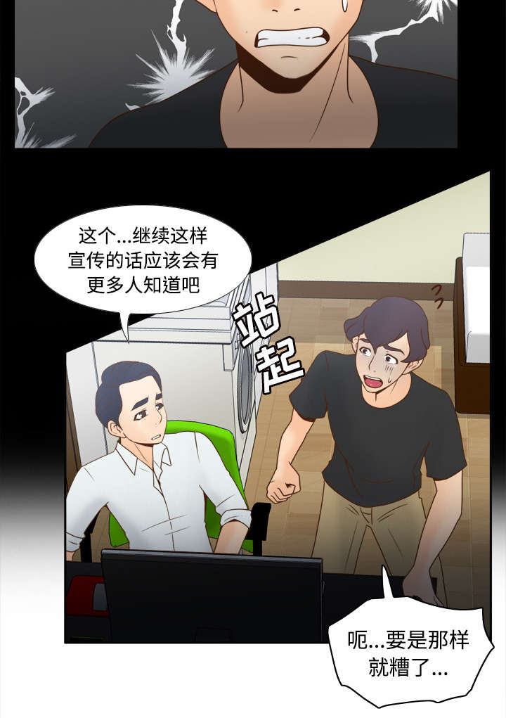 玩具回收捐赠公益漫画,第45章：疯狂的成八3图