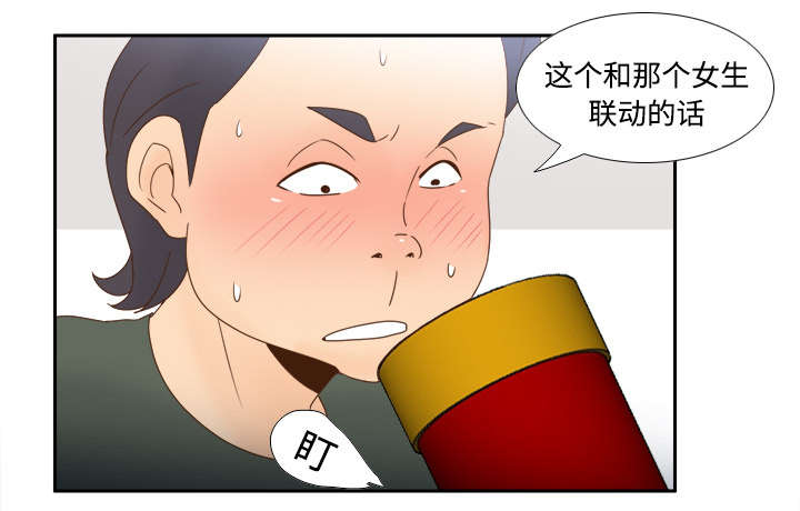 玩具回收利润多少漫画,第30章：过分的要求3图