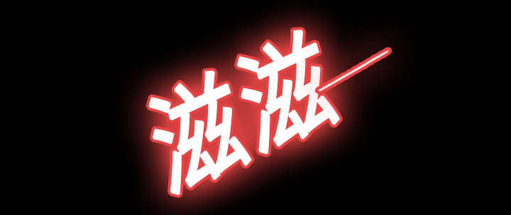 玩具回收处理流程解析漫画,第9章：同病相怜4图