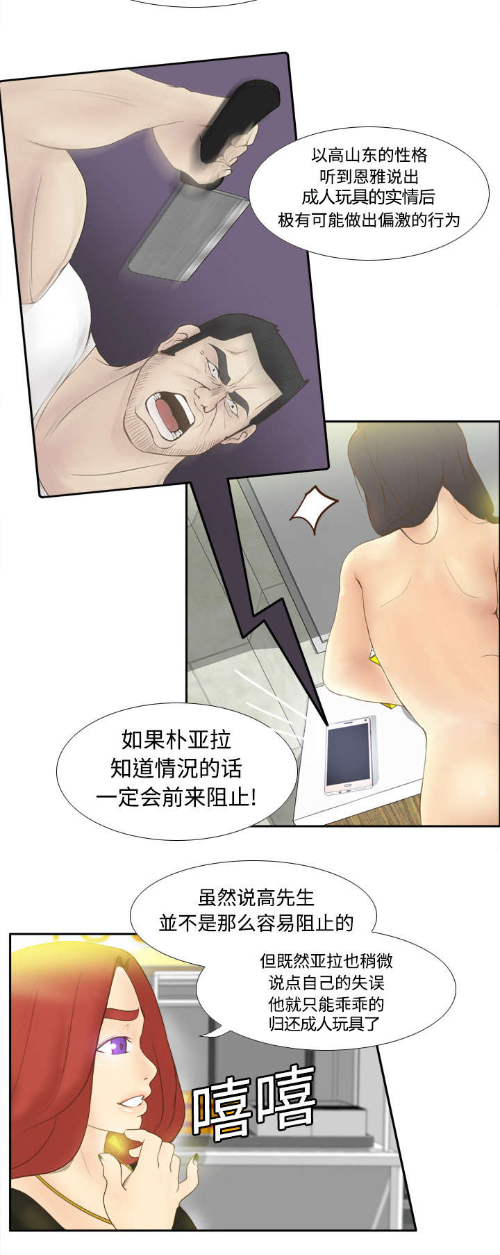 玩具回收漫画,第15章：解除危机4图
