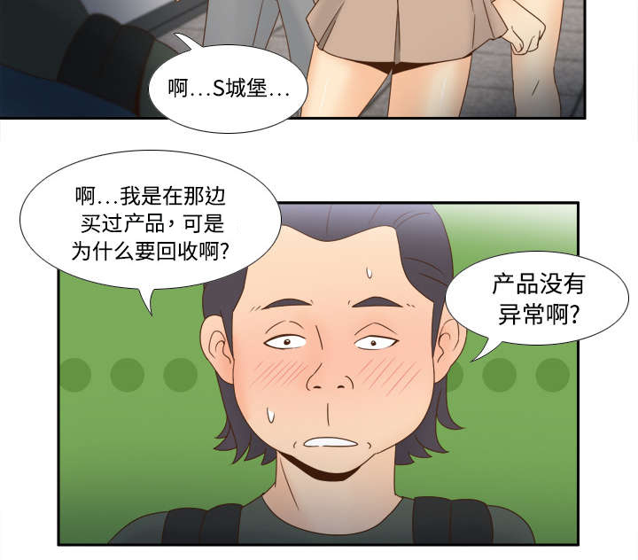 玩具回收漫画,第28章：逃走了3图