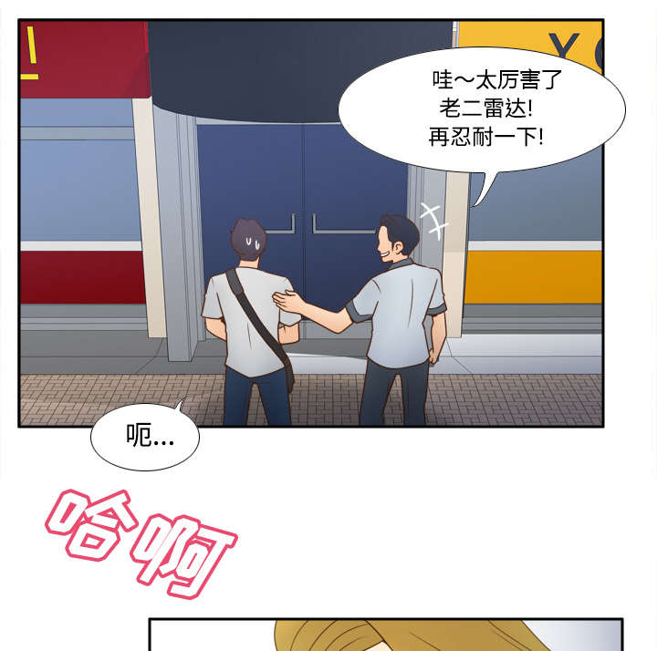 北京玩具回收漫画,第47章：最佳损友5图